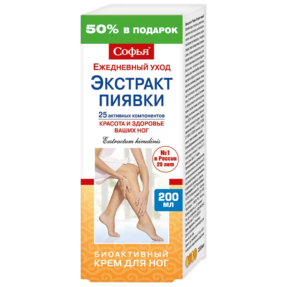 Leech Cream Extract "Sofia" for Varicose Veins - 200ml